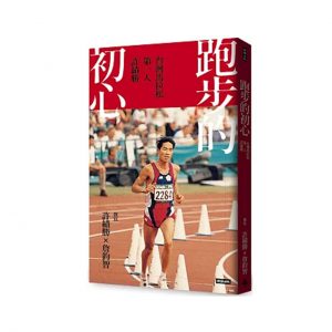 跑步的初心 01